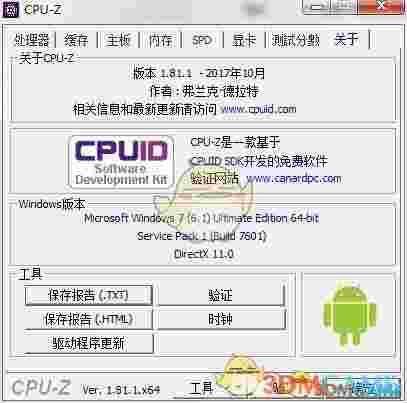 《CPU-Z》处理器检测工具中文版