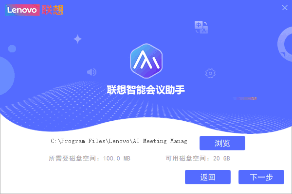 智能会议助手电脑版