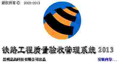 品高铁路工程资料管理系统v2013