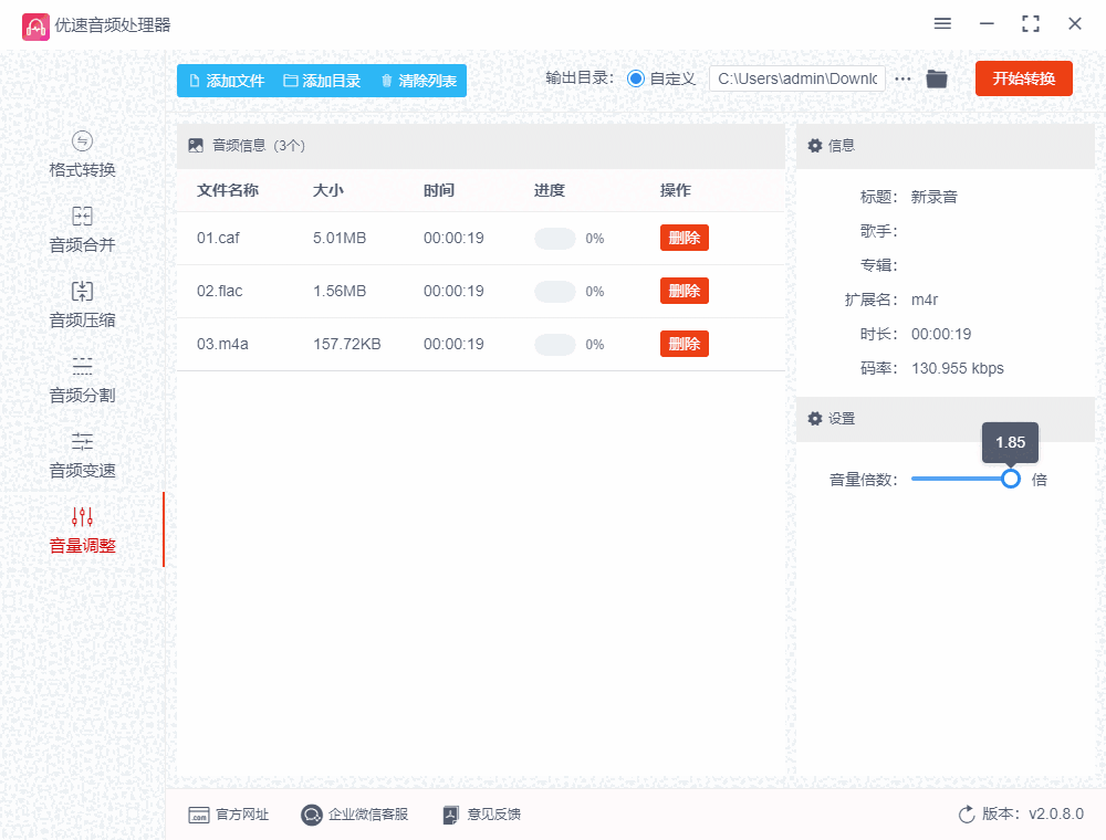 优速音频处理器电脑版
