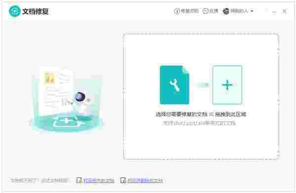 金山文档修复17.6.0