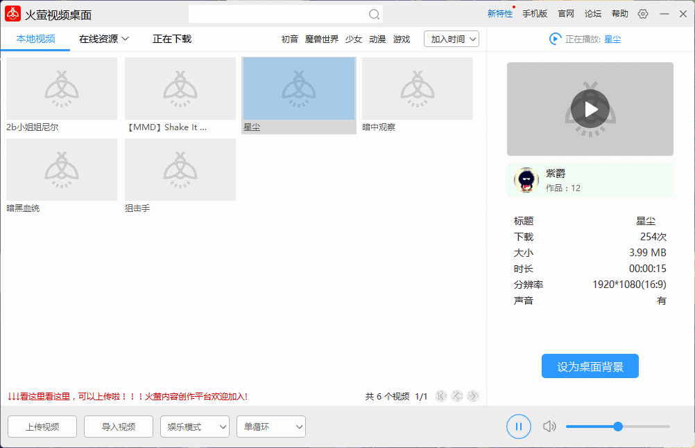 火萤视频桌面官方正版