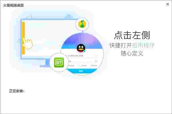 火萤视频桌面官方正版