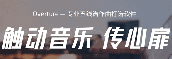 Overture官网中文版