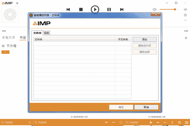 AIMP5.40.2682