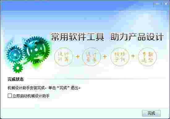 机械设计助手旧版本