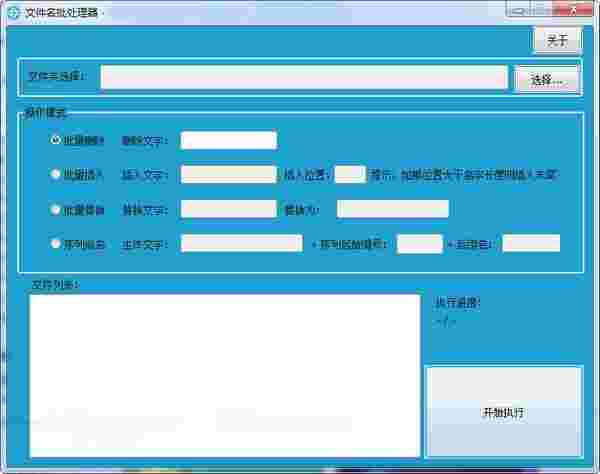 文件名批处理器v1.0.0.0