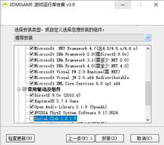 3DM环境集合包官方版