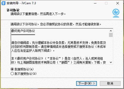 iVCam7.3.6