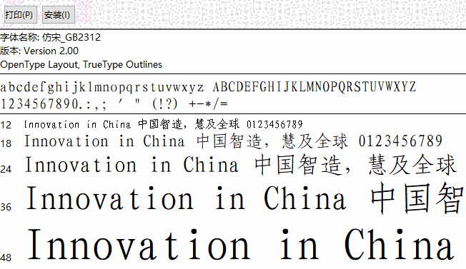 仿宋gb2312字体2.0