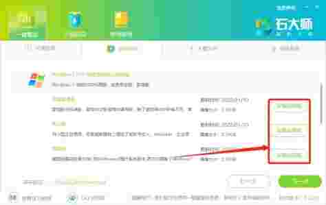 石大师装机大师电脑版