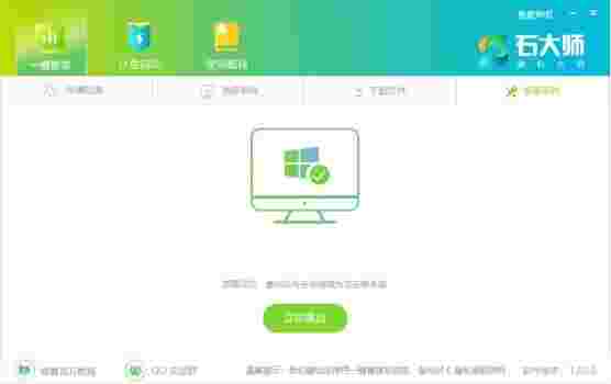 石大师装机大师电脑版