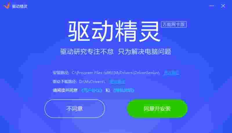 驱动精灵万能网卡版2023.12.5.197