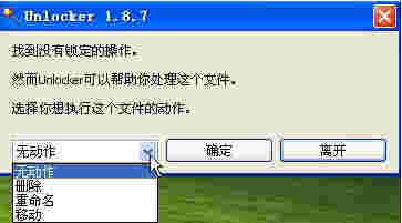 Unlocker强行删除工具