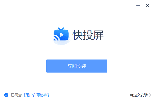 快投屏v3.3.0.0