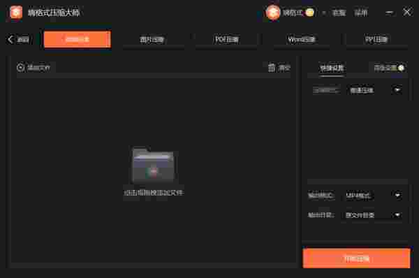 嗨格式压缩大师v3.6.18