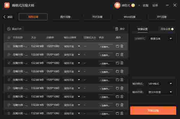 嗨格式压缩大师v3.6.18