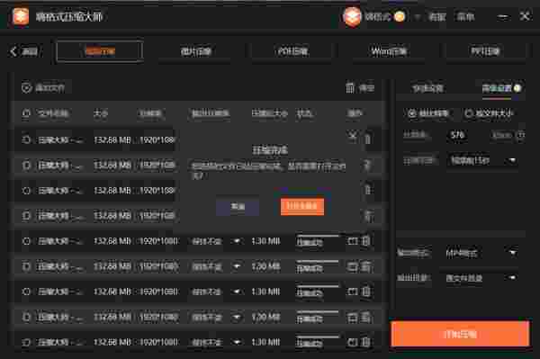 嗨格式压缩大师v3.6.18