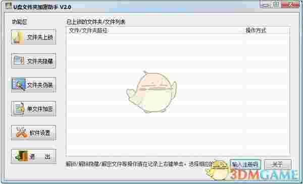 U盘文件夹加密助手v2.3.0.30