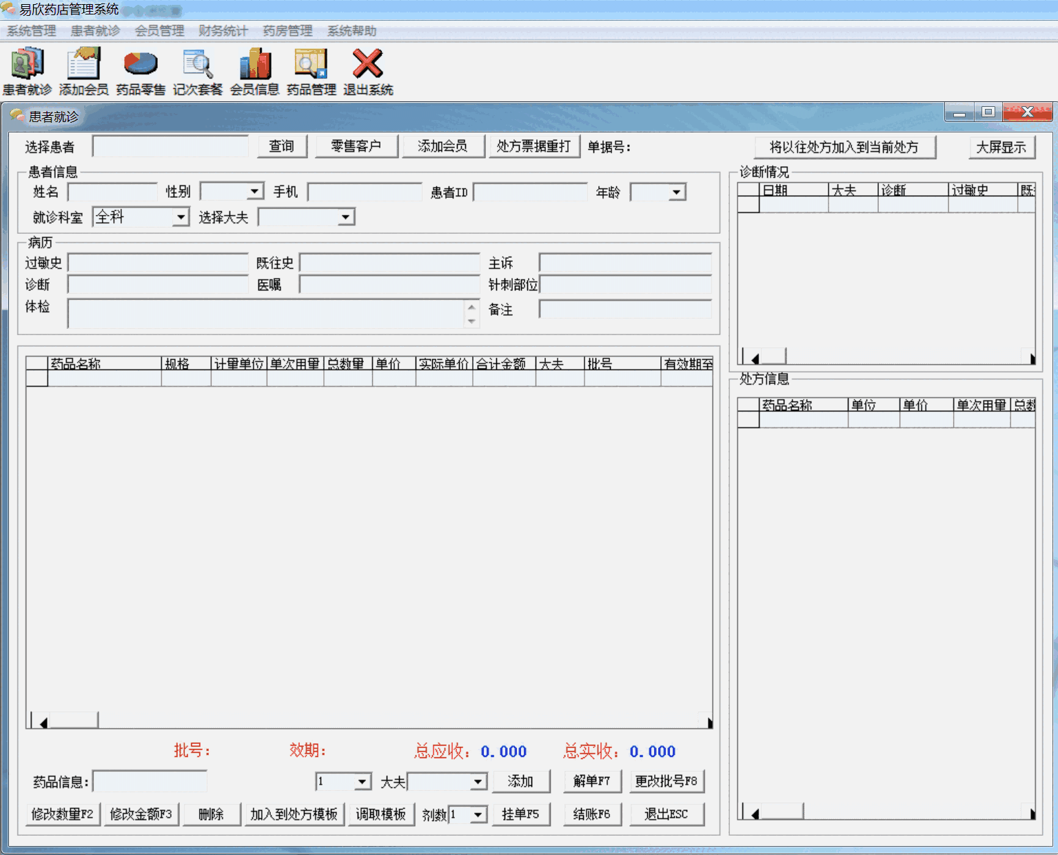 《易欣药店管理系统》最新版