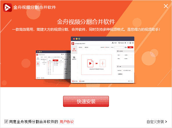 金舟视频分割合并软件v2.6.8.0