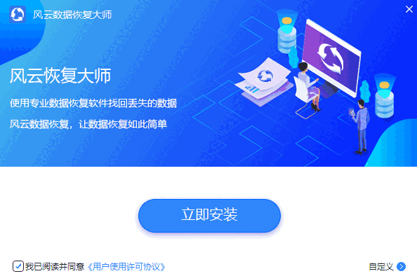 风云恢复大师v2021.714.1534.2