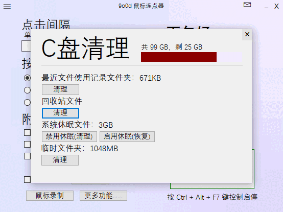 9o0d鼠标连点器电脑版