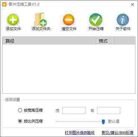 《千里马图片压缩工具》最新版