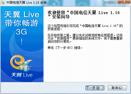 天翼Live1.16