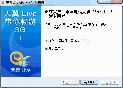 天翼Live1.16