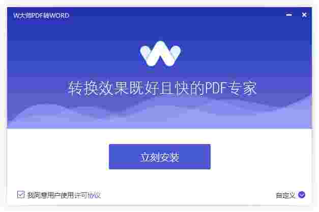 W大师PDF转换器1.3.1