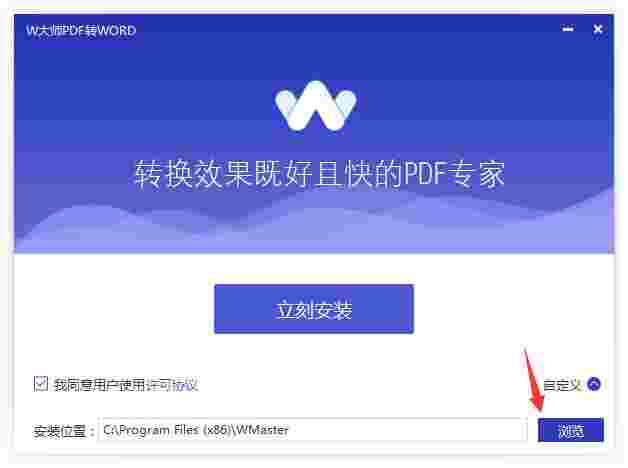 W大师PDF转换器1.3.1