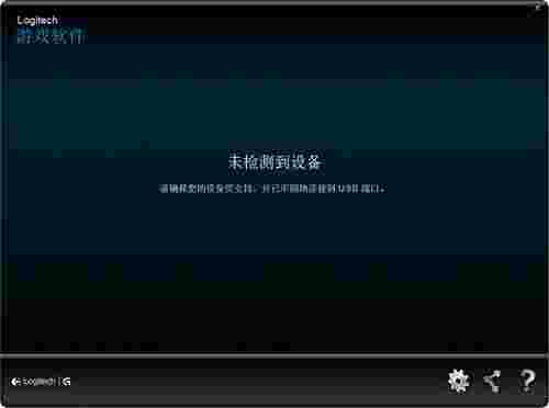 《罗技游戏设备增强软件》最新版