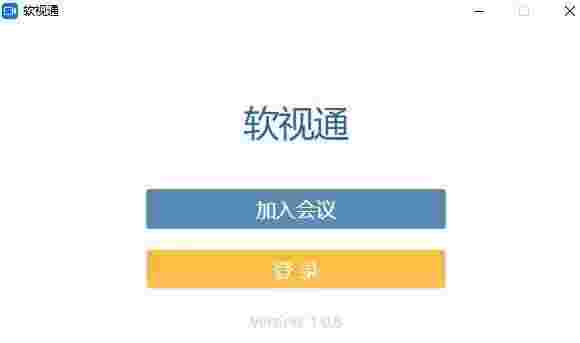 软视通v1.0.8