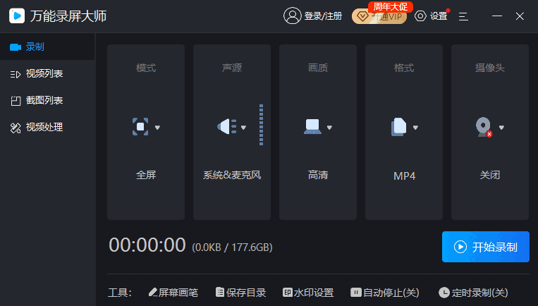 万能录屏大师官方正版