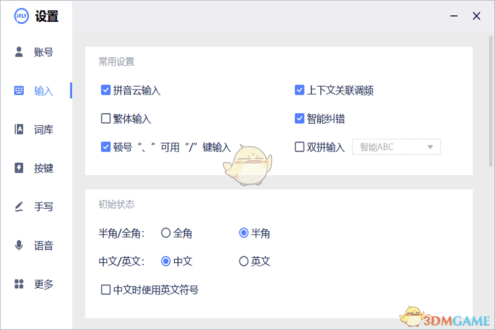 讯飞输入法官方版3.0.1734