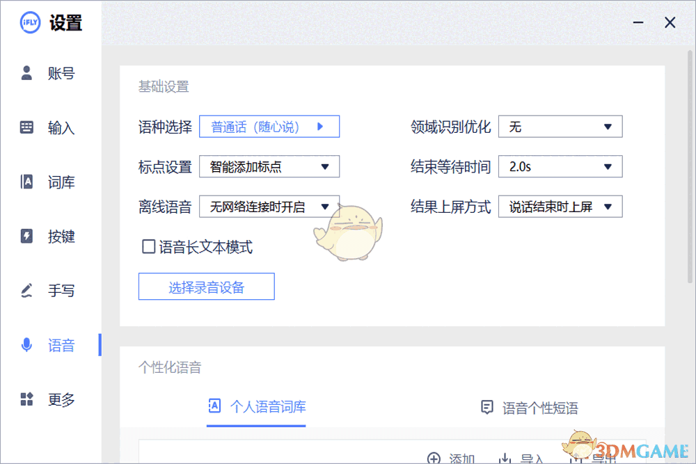 讯飞输入法官方版3.0.1734