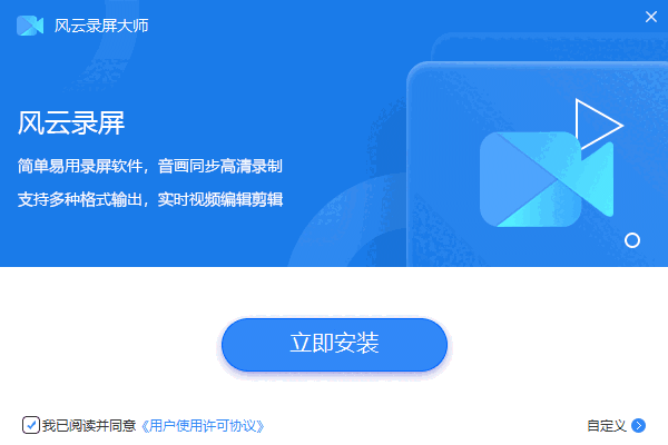风云录屏大师电脑版