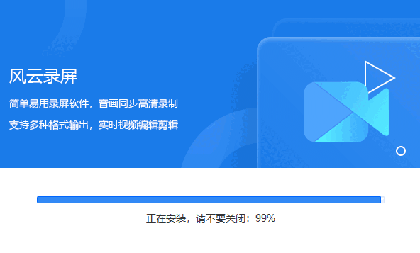 风云录屏大师电脑版