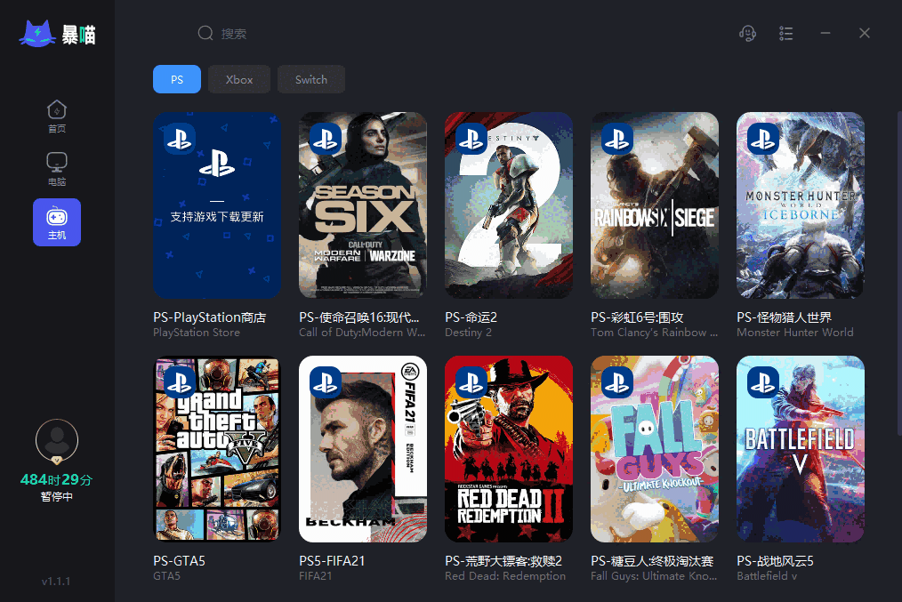 暴喵加速器电脑版