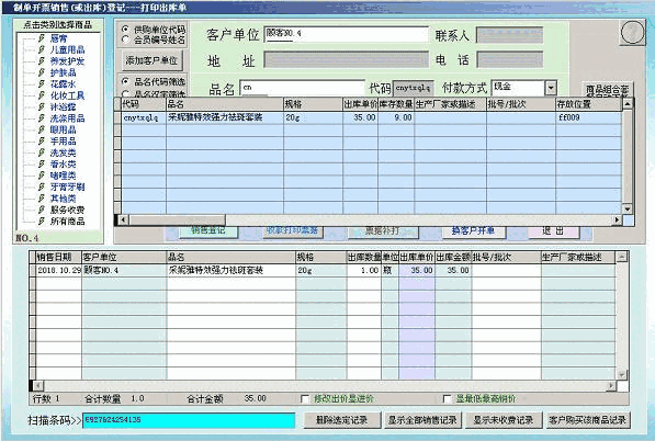 《德易力明化妆品销售管理系统SQL版》官方版