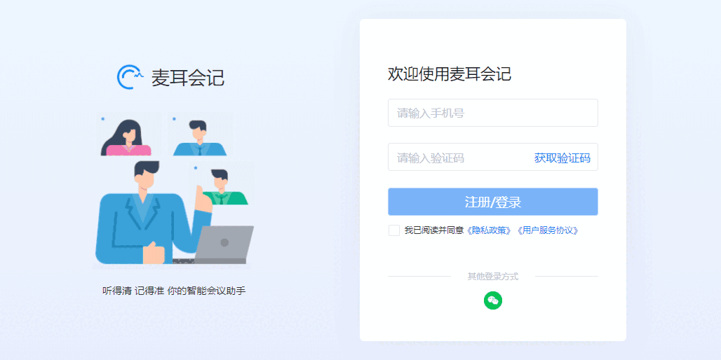 麦耳会记官网版