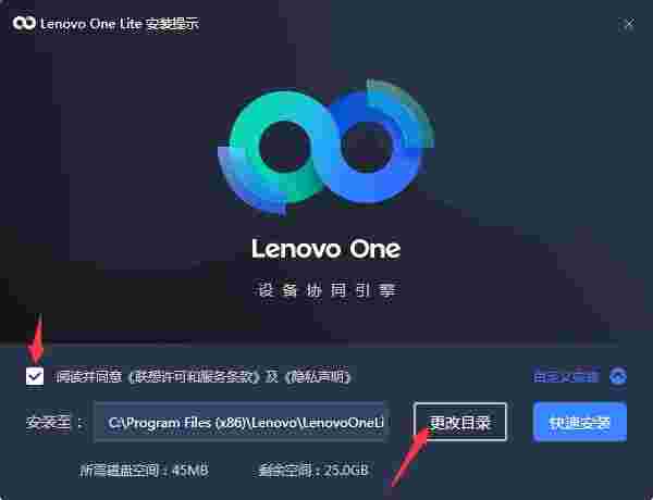 Lenovo One Lite2.1.20.3301x64版