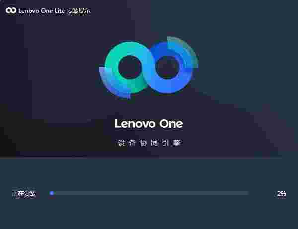 Lenovo One Lite2.1.20.3301x64版