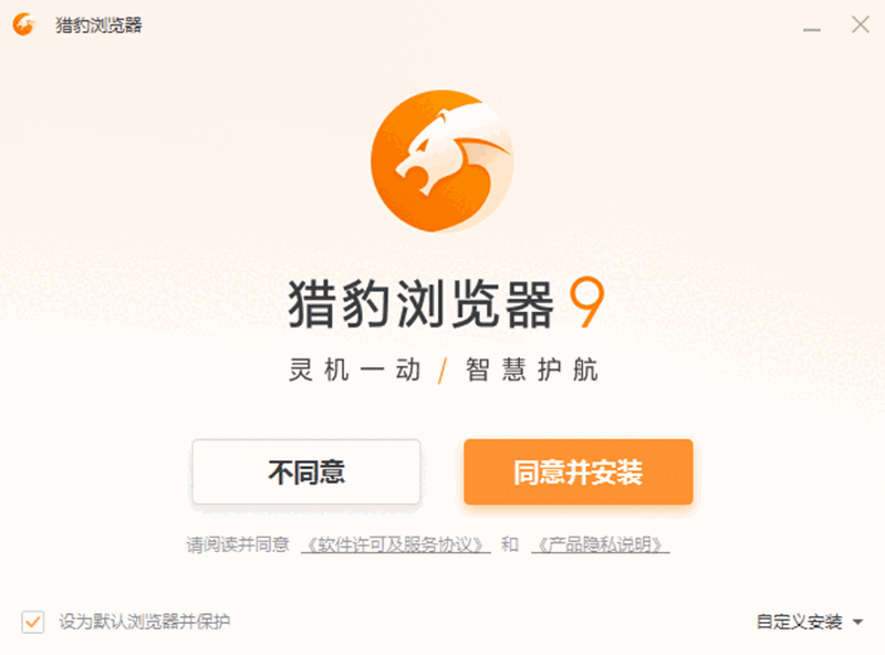 猎豹安全浏览器最新版