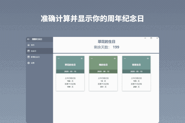 《倒数纪念日》最新版