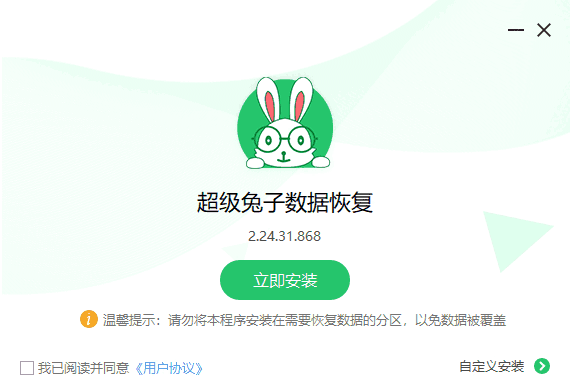 超级兔子数据恢复2.24.31.868