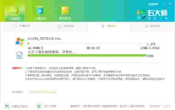 石大师装机大师网页版