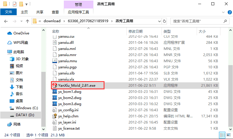 燕秀工具箱免费版
