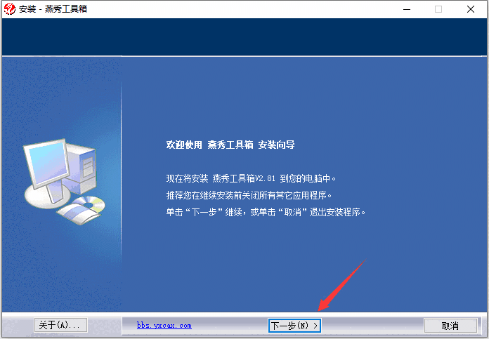 燕秀工具箱免费版